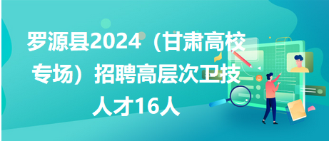 羅源人才網(wǎng)最新招聘