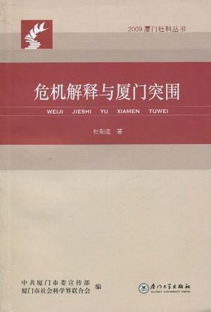 澳門傳真，危機釋義、解釋與落實